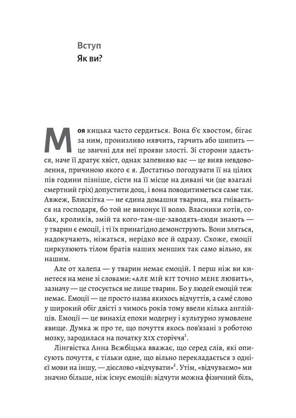 History of emotions. The origin of the (intelligent) emotional person / Історія емоцій. Походження людини (розумної) емоційної Ричард Ферт-Годбихер 978-617-8203-98-6-4