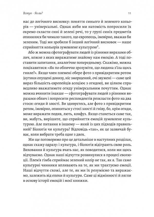 History of emotions. The origin of the (intelligent) emotional person / Історія емоцій. Походження людини (розумної) емоційної Ричард Ферт-Годбихер 978-617-8203-98-6-6