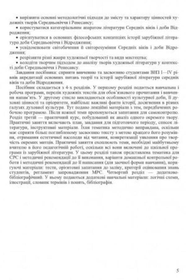 History of foreign literature of the Middle Ages and the Renaissance / Історія зарубіжної літератури середніх віків та доби відродження Галина Давиденко, Виталий Акуленко 978-966-364-516-2-4