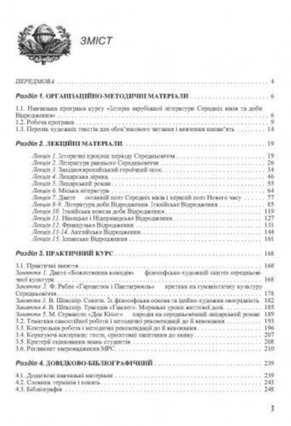 History of foreign literature of the Middle Ages and the Renaissance / Історія зарубіжної літератури середніх віків та доби відродження Галина Давиденко, Виталий Акуленко 978-966-364-516-2-2