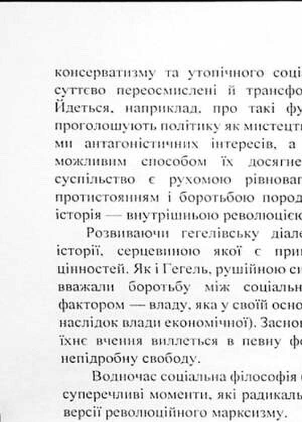 History of foreign political teachings. Educational and methodical complex in 4 parts. Substantive part IV. Political thought of the mid-19th - mid-20th centuries. / Історія зарубіжних політичних вчень. Навчально-методичний комплекс в 4-х частинах. Змістовна частина ІV. Політична думка середини XIX - середини XX ст. Ф. Кирилюк 978-611-01-3136-0-4