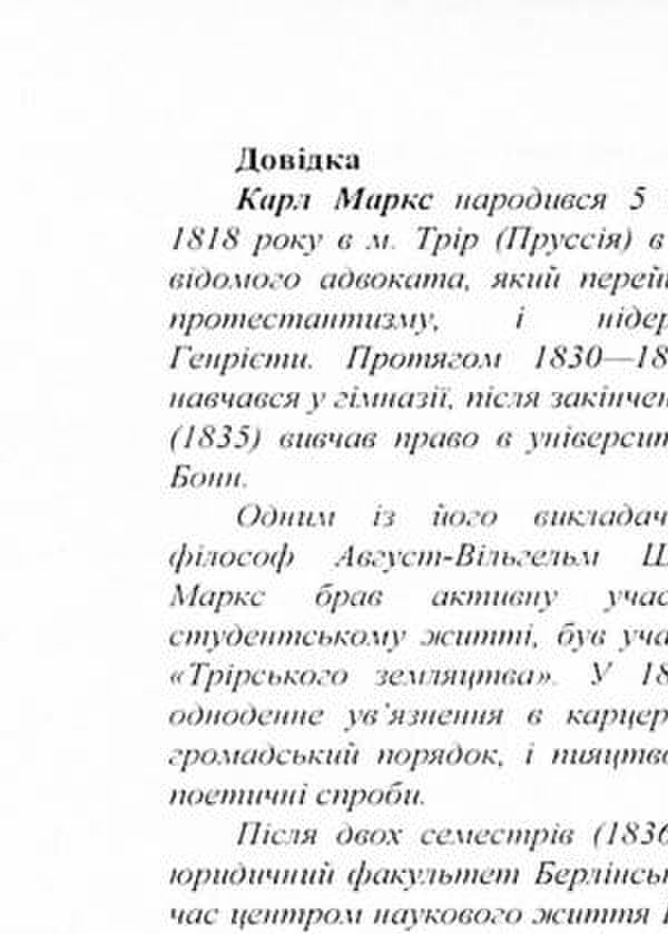 History of foreign political teachings. Educational and methodical complex in 4 parts. Substantive part IV. Political thought of the mid-19th - mid-20th centuries. / Історія зарубіжних політичних вчень. Навчально-методичний комплекс в 4-х частинах. Змістовна частина ІV. Політична думка середини XIX - середини XX ст. Ф. Кирилюк 978-611-01-3136-0-5