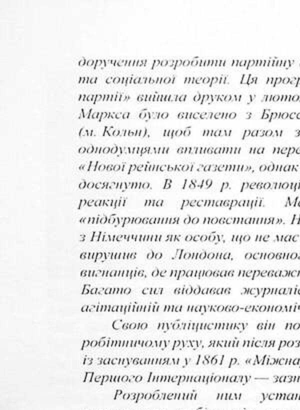 History of foreign political teachings. Educational and methodical complex in 4 parts. Substantive part IV. Political thought of the mid-19th - mid-20th centuries. / Історія зарубіжних політичних вчень. Навчально-методичний комплекс в 4-х частинах. Змістовна частина ІV. Політична думка середини XIX - середини XX ст. Ф. Кирилюк 978-611-01-3136-0-6