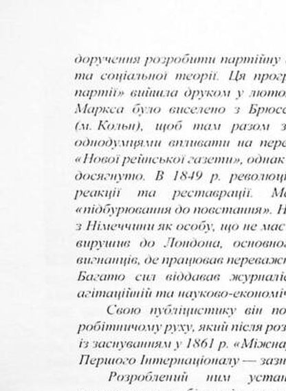 History of foreign political teachings. Educational and methodical complex in 4 parts. Substantive part IV. Political thought of the mid-19th - mid-20th centuries. / Історія зарубіжних політичних вчень. Навчально-методичний комплекс в 4-х частинах. Змістовна частина ІV. Політична думка середини XIX - середини XX ст. Ф. Кирилюк 978-611-01-3136-0-6