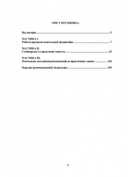 History of foreign political teachings (presentational teaching and methodical guide) / Історія зарубіжних політичних вчень (презентаційний навчально-методичний посібник) В. Мельник, Ф. Кирилюк, Ф. Батрименко 978-611-01-2687-8-2