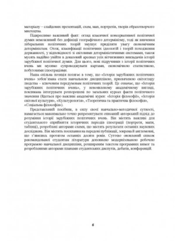 History of foreign political teachings (presentational teaching and methodical guide) / Історія зарубіжних політичних вчень (презентаційний навчально-методичний посібник) В. Мельник, Ф. Кирилюк, Ф. Батрименко 978-611-01-2687-8-5