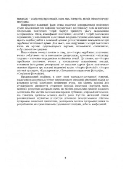 History of foreign political teachings (presentational teaching and methodical guide) / Історія зарубіжних політичних вчень (презентаційний навчально-методичний посібник) В. Мельник, Ф. Кирилюк, Ф. Батрименко 978-611-01-2687-8-5