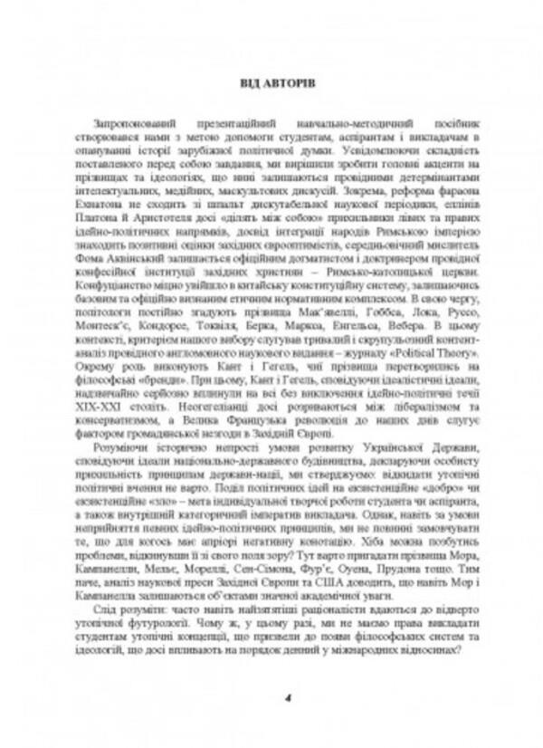 History of foreign political teachings (presentational teaching and methodical guide) / Історія зарубіжних політичних вчень (презентаційний навчально-методичний посібник) В. Мельник, Ф. Кирилюк, Ф. Батрименко 978-611-01-2687-8-3