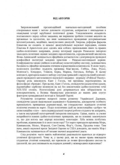 History of foreign political teachings (presentational teaching and methodical guide) / Історія зарубіжних політичних вчень (презентаційний навчально-методичний посібник) В. Мельник, Ф. Кирилюк, Ф. Батрименко 978-611-01-2687-8-3