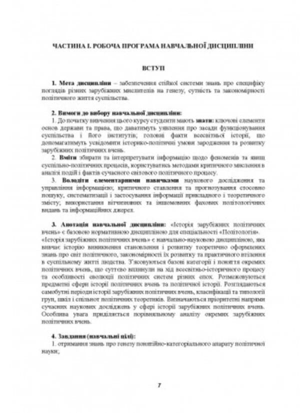 History of foreign political teachings (presentational teaching and methodical guide) / Історія зарубіжних політичних вчень (презентаційний навчально-методичний посібник) В. Мельник, Ф. Кирилюк, Ф. Батрименко 978-611-01-2687-8-6