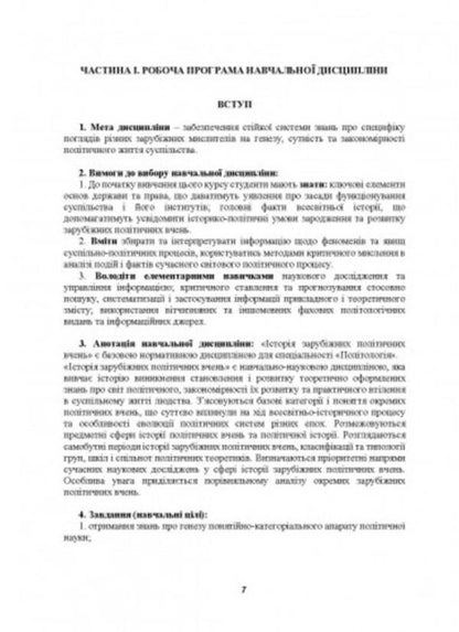 History of foreign political teachings (presentational teaching and methodical guide) / Історія зарубіжних політичних вчень (презентаційний навчально-методичний посібник) В. Мельник, Ф. Кирилюк, Ф. Батрименко 978-611-01-2687-8-6