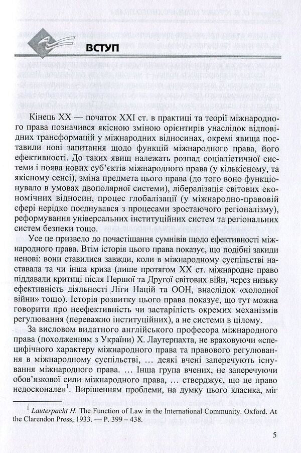 History of international law. Textbook / Історія міжнародного права. Підручник Ольга Буткевич 978-966-2609-51-6-5