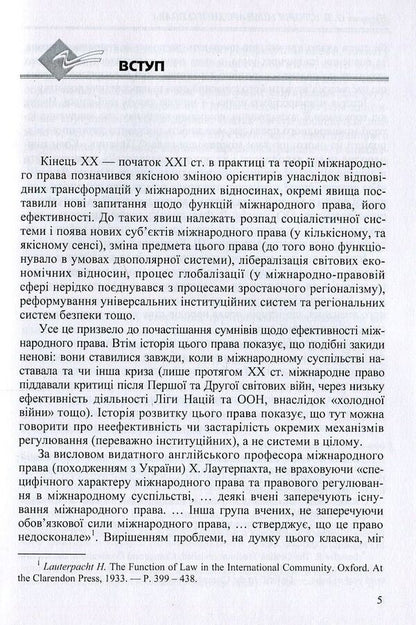 History of international law. Textbook / Історія міжнародного права. Підручник Ольга Буткевич 978-966-2609-51-6-5
