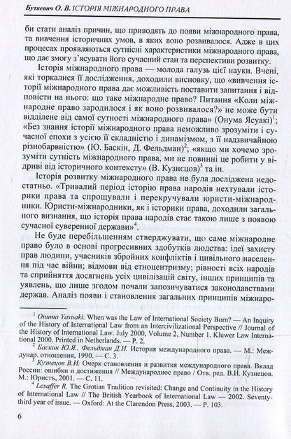 History of international law. Textbook / Історія міжнародного права. Підручник Ольга Буткевич 978-966-2609-51-6-6