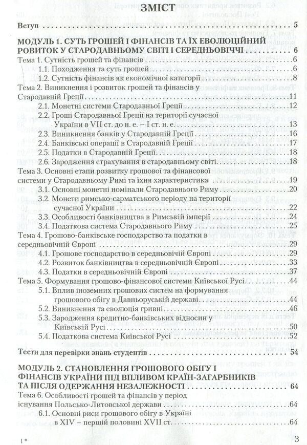 History of money and finance / Історія грошей та фінансів Александр Колесников, Дмитрий Бойко, Александра Коковихина 978-611-01-0959-8-4