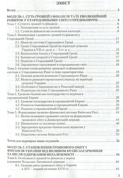 History of money and finance / Історія грошей та фінансів Александр Колесников, Дмитрий Бойко, Александра Коковихина 978-611-01-0959-8-4