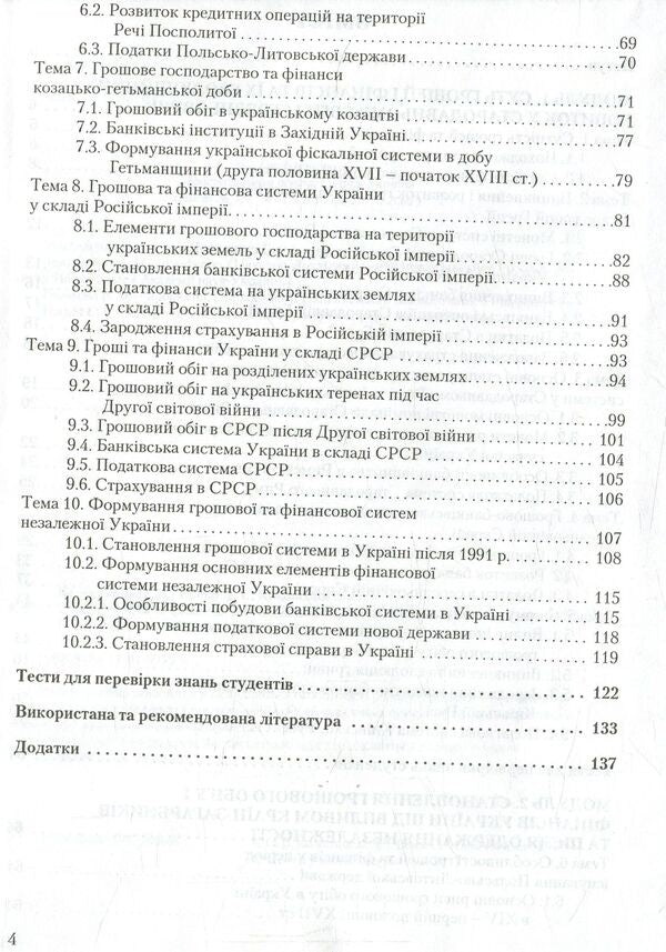 History of money and finance / Історія грошей та фінансів Александр Колесников, Дмитрий Бойко, Александра Коковихина 978-611-01-0959-8-5