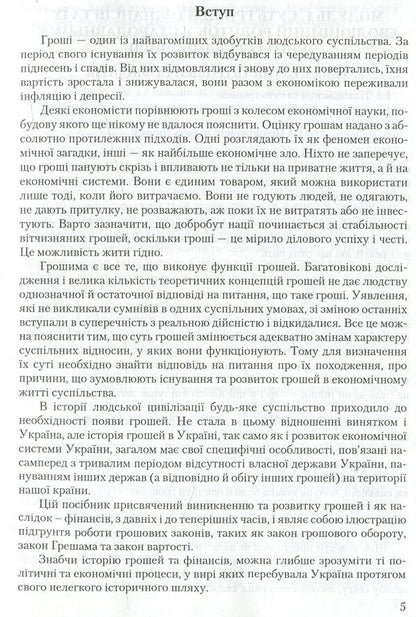 History of money and finance / Історія грошей та фінансів Александр Колесников, Дмитрий Бойко, Александра Коковихина 978-611-01-0959-8-6
