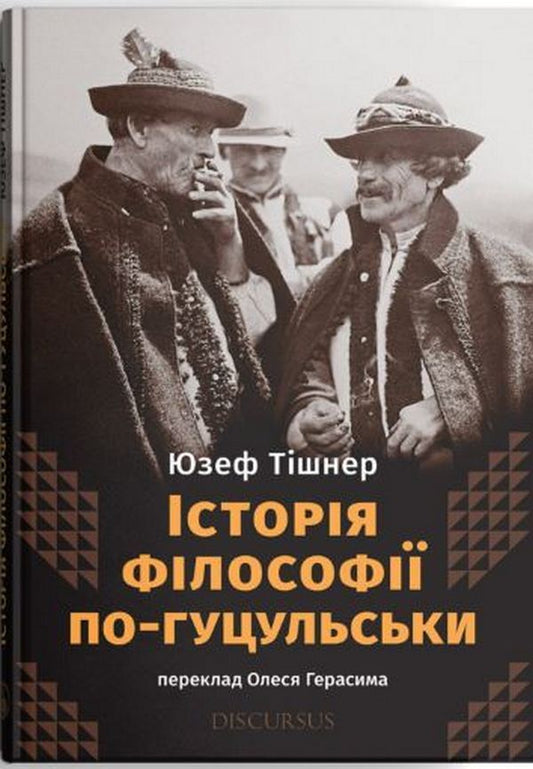 History of philosophy in Hutsul / Історія філософії по-гуцульськи Юзеф Тишнер 978-617-7411-96-2-1