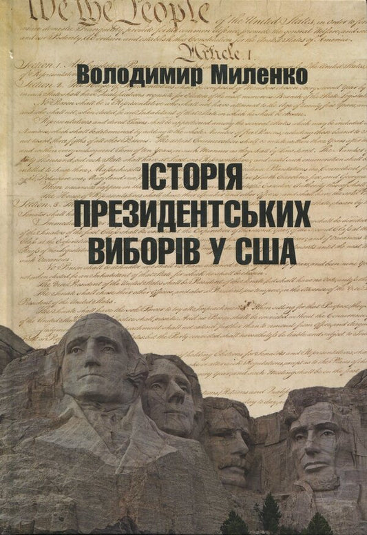 History of presidential elections in the USA / Історія президентських виборів у США Владимир Миленко 978-617-95350-9-3-1