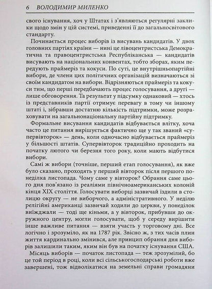 History of presidential elections in the USA / Історія президентських виборів у США Владимир Миленко 978-617-95350-9-3-6