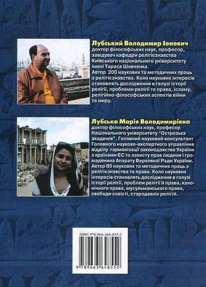 History of religions / Історія релігій Владимир Лубский, Мария Лубская 978-966-364-855-2-2