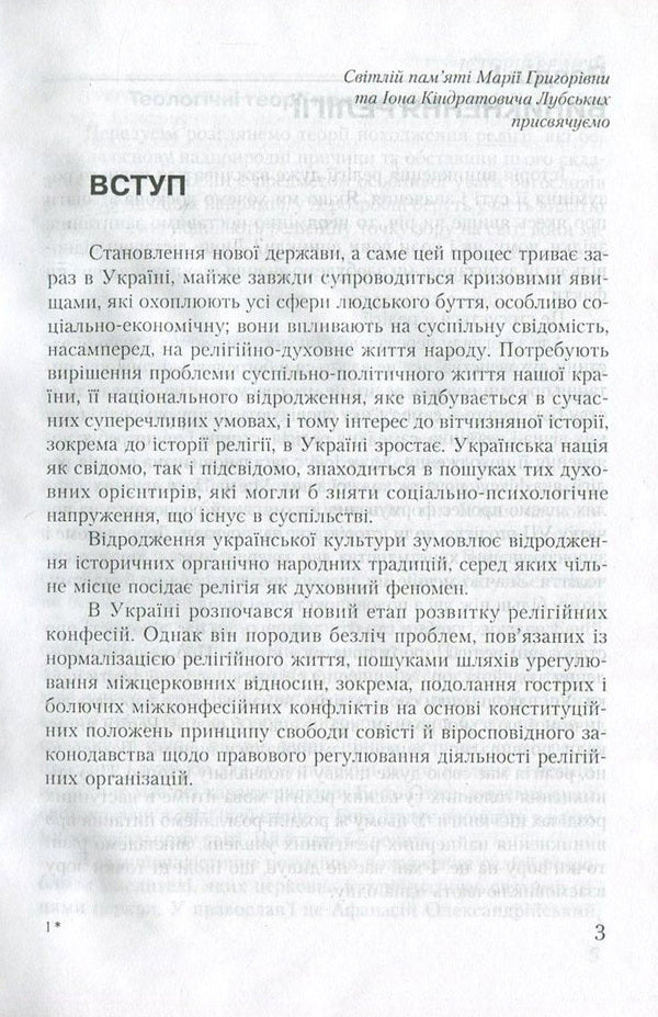 History of religions / Історія релігій Владимир Лубский, Мария Лубская 978-966-364-855-2-4