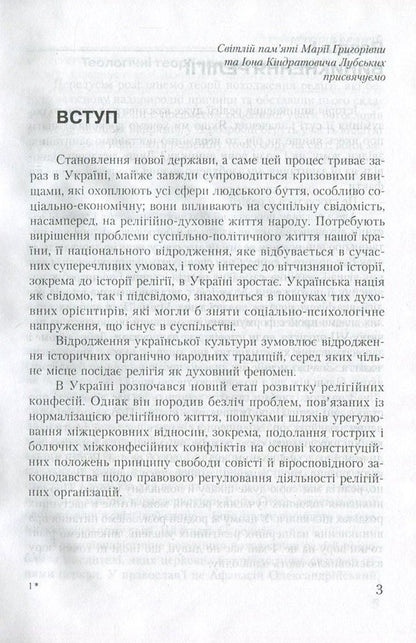 History of religions / Історія релігій Владимир Лубский, Мария Лубская 978-966-364-855-2-4