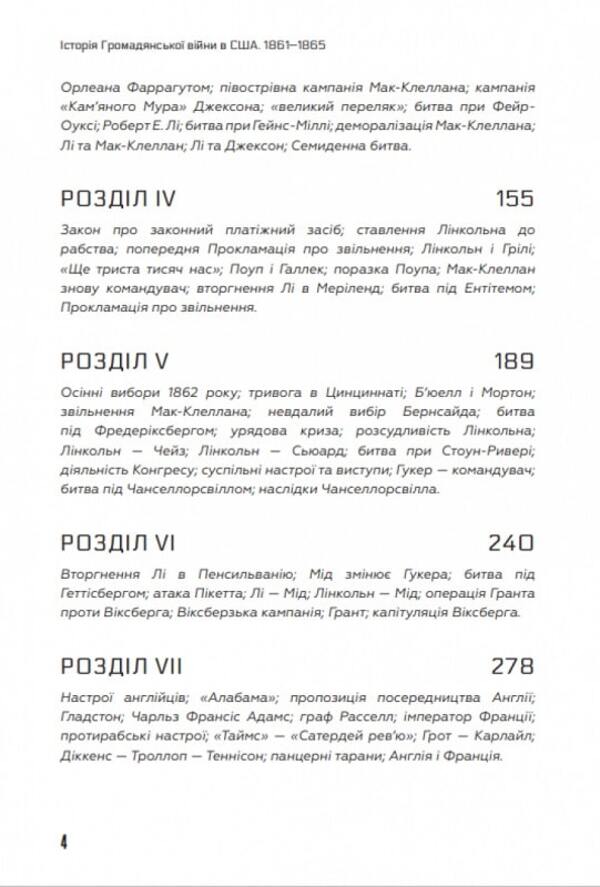 History of the Civil War in the USA 1861-1865 / Історія Громадянської війни в США 1861—1865 Джеймс Форд Роудс 9786177918010-3
