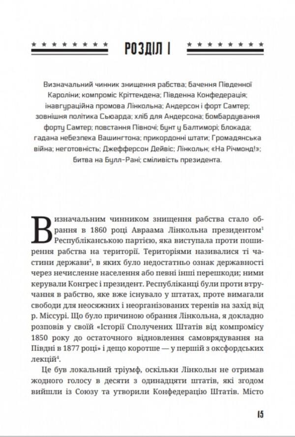 History of the Civil War in the USA 1861-1865 / Історія Громадянської війни в США 1861—1865 Джеймс Форд Роудс 9786177918010-6