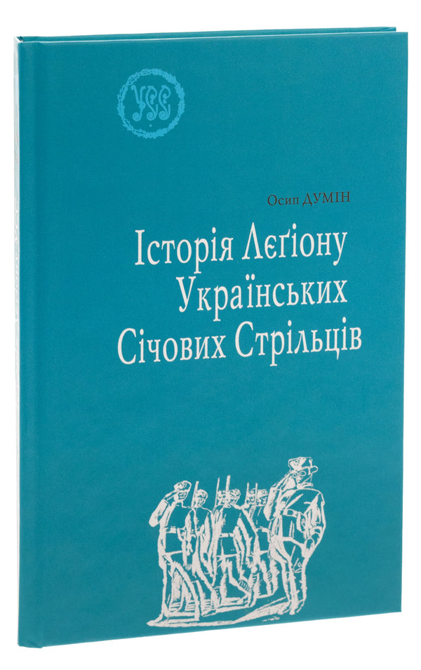 History of the Legion of Ukrainian Sich Riflemen / Історія Лєгіону Українських Січових Стрільців Осип Думин 9789666686063-3
