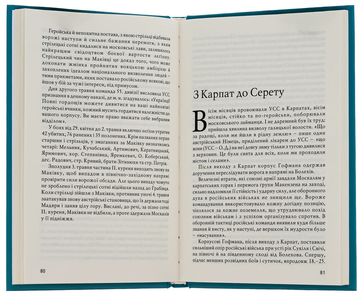 History of the Legion of Ukrainian Sich Riflemen / Історія Лєгіону Українських Січових Стрільців Осип Думин 9789666686063-5