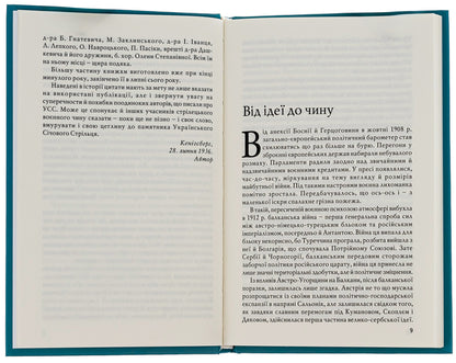 History of the Legion of Ukrainian Sich Riflemen / Історія Лєгіону Українських Січових Стрільців Осип Думин 9789666686063-6