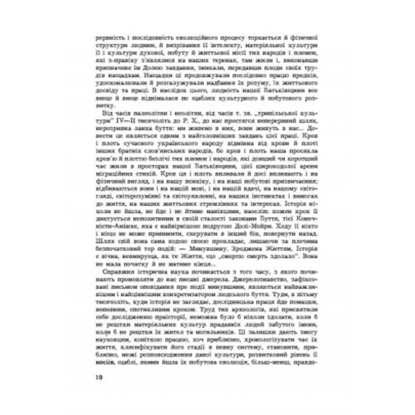 History of the Northern Black Sea Region. From the earliest times to the beginnings of the formation of the Kyiv state. Volume I / Історія Північної Чорноморщини. Від найдавніших часів до початків формування Київської держави. Том I Николай Аркас 978-611-01-2529-1-5