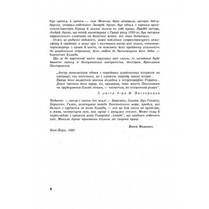 History of the Northern Black Sea Region. From the earliest times to the beginnings of the formation of the Kyiv state. Volume I / Історія Північної Чорноморщини. Від найдавніших часів до початків формування Київської держави. Том I Николай Аркас 978-611-01-2529-1-3