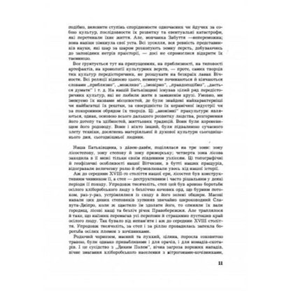 History of the Northern Black Sea Region. From the earliest times to the beginnings of the formation of the Kyiv state. Volume I / Історія Північної Чорноморщини. Від найдавніших часів до початків формування Київської держави. Том I Николай Аркас 978-611-01-2529-1-6
