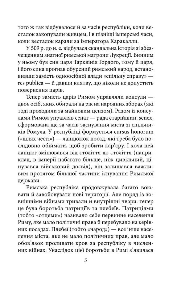 History of the Roman state after Marcus Aurelius / Історія Римської держави після Марка Аврелія Иродиан Антиохийский 978-617-8631-11-6-6