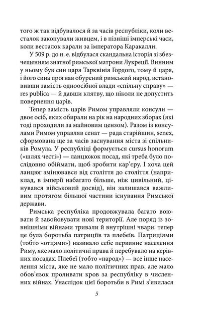 History of the Roman state after Marcus Aurelius / Історія Римської держави після Марка Аврелія Иродиан Антиохийский 978-617-8631-11-6-6