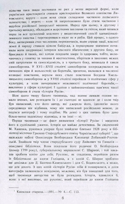 History of the Russians / Історія Русів  978-611-01-1769-2-3