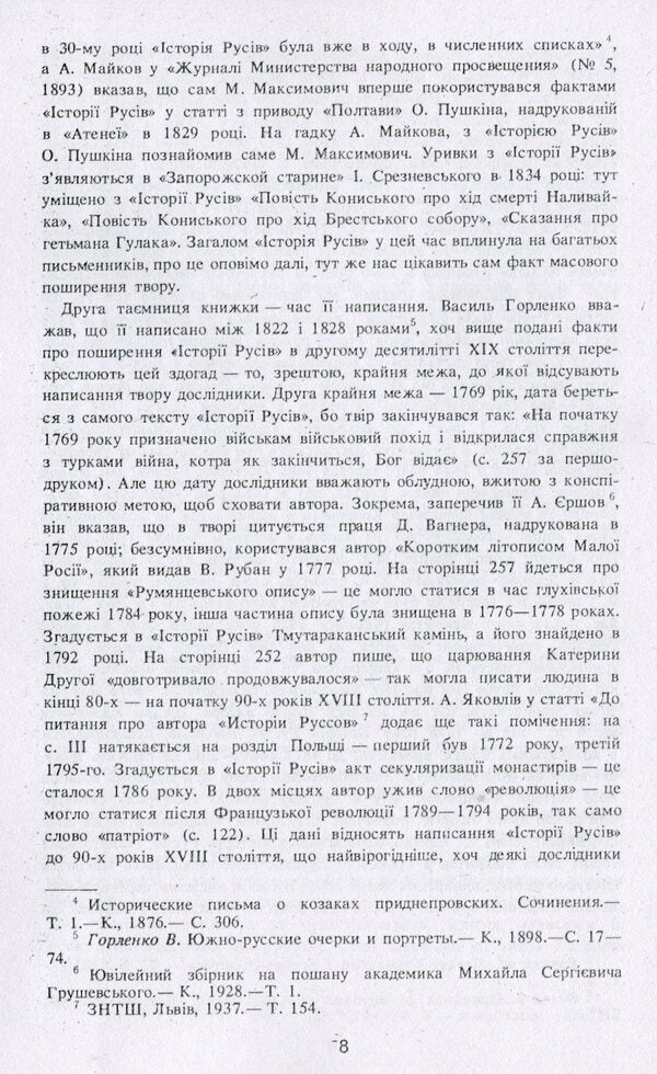 History of the Russians / Історія Русів  978-611-01-1769-2-5