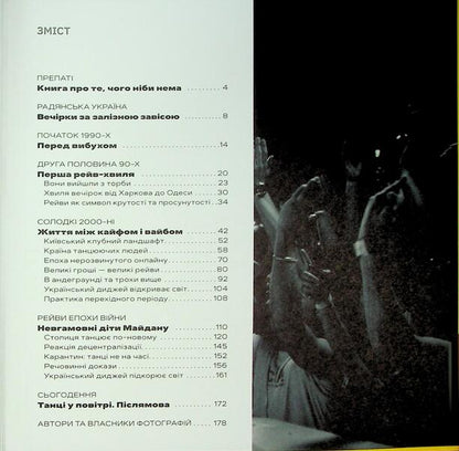 History of the Ukrainian Ray / Історія українського рейву Игорь Панасов 9786177919758-4