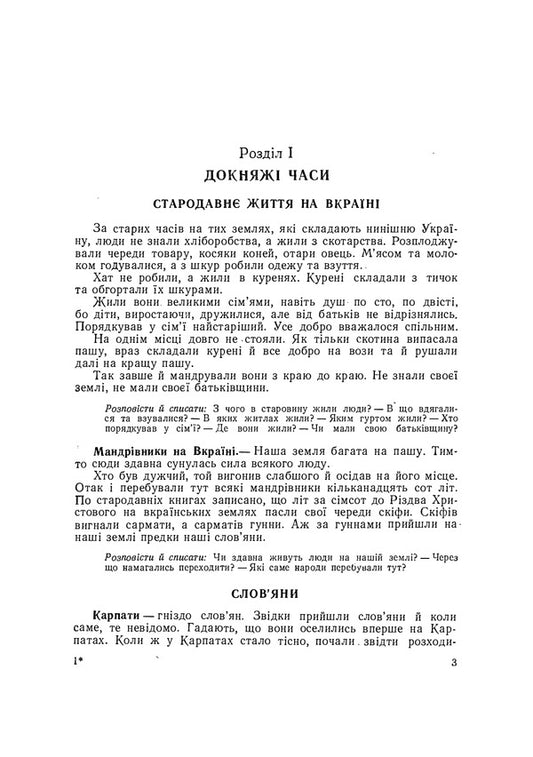 History of the Ukrainian people / Історія українського народу Григорий Наш 9786110123501-2