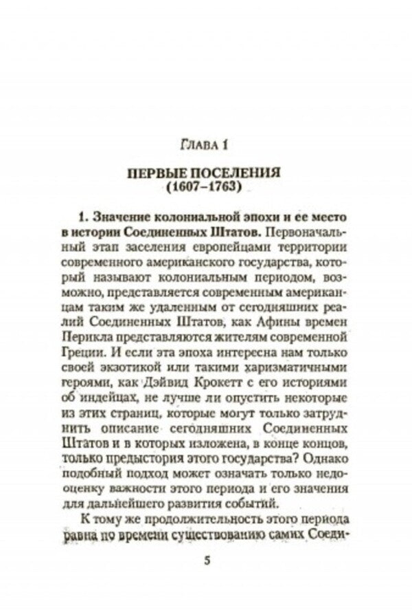 History of the United States of America / История Соединенных Штатов Америки Рене Ремонд 978-611-01-2469-0-2