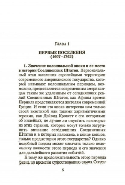 History of the United States of America / История Соединенных Штатов Америки Рене Ремонд 978-611-01-2469-0-2