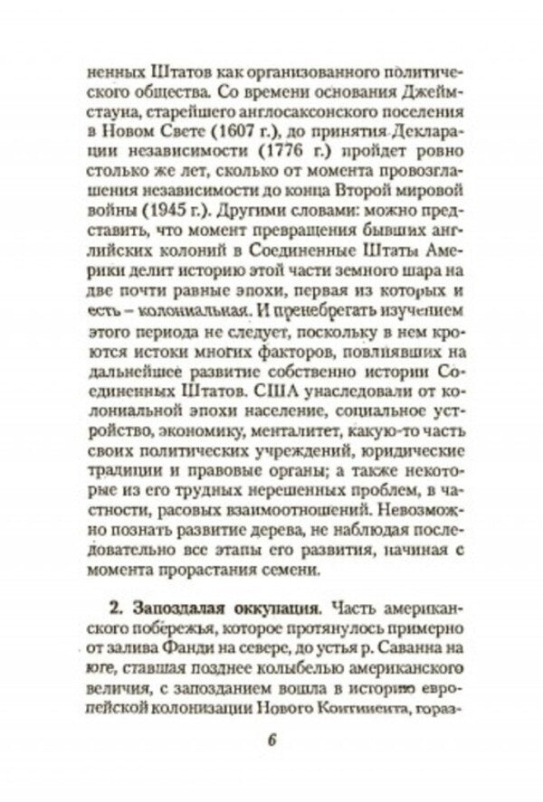 History of the United States of America / История Соединенных Штатов Америки Рене Ремонд 978-611-01-2469-0-3