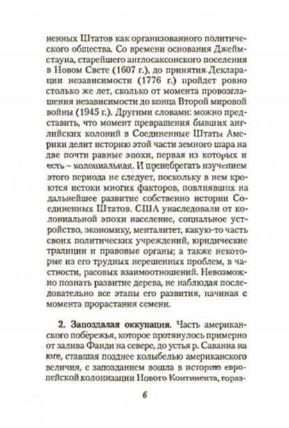 History of the United States of America / История Соединенных Штатов Америки Рене Ремонд 978-611-01-2469-0-3