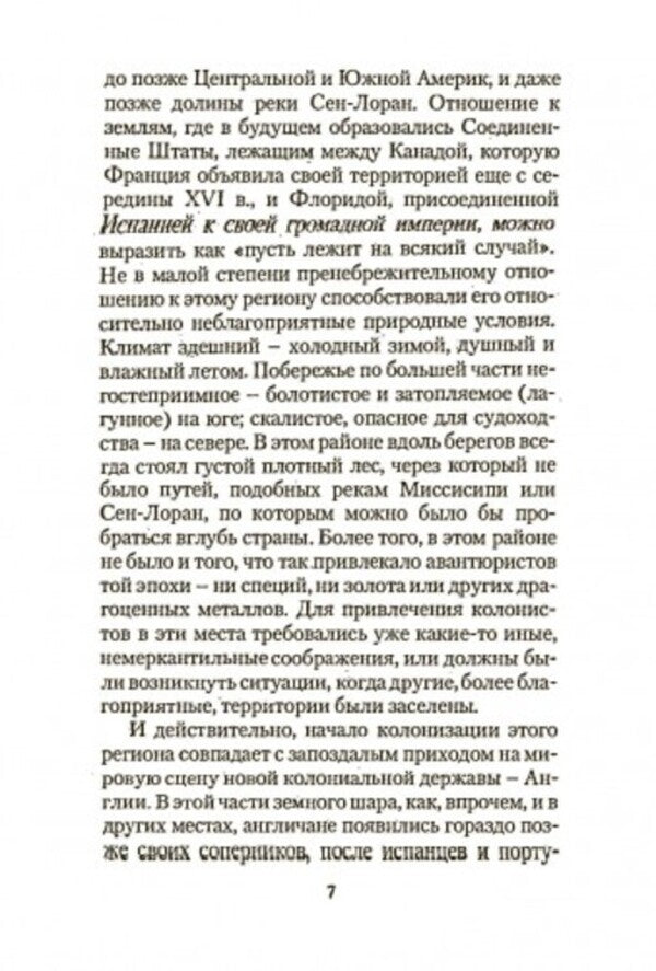 History of the United States of America / История Соединенных Штатов Америки Рене Ремонд 978-611-01-2469-0-4