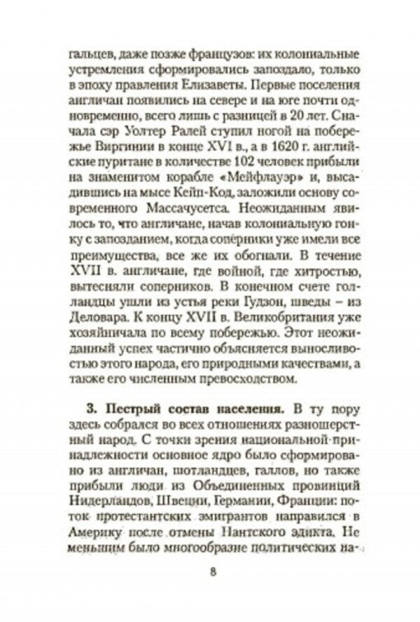 History of the United States of America / История Соединенных Штатов Америки Рене Ремонд 978-611-01-2469-0-5