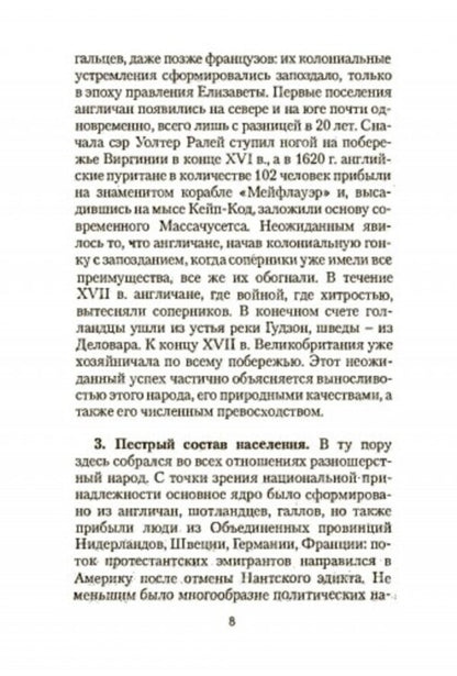 History of the United States of America / История Соединенных Штатов Америки Рене Ремонд 978-611-01-2469-0-5