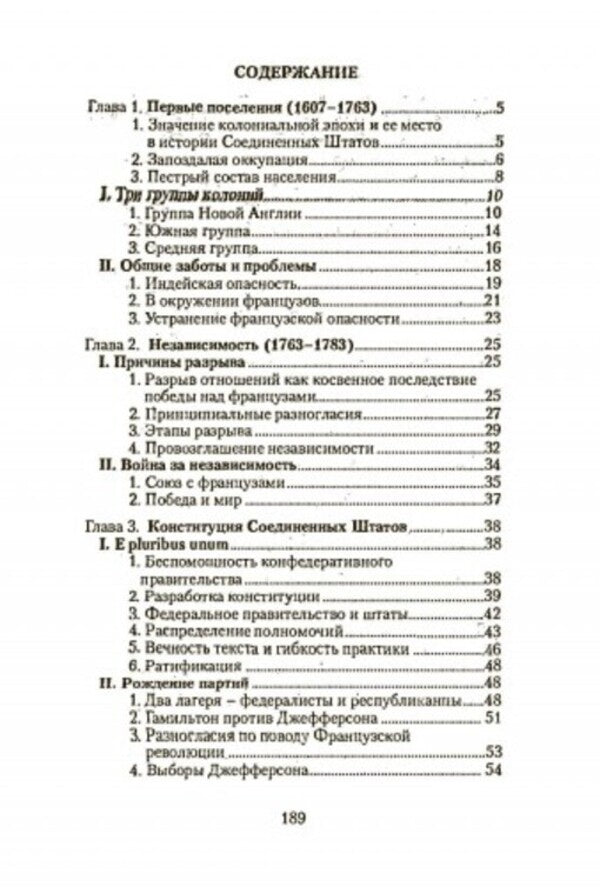 History of the United States of America / История Соединенных Штатов Америки Рене Ремонд 978-611-01-2469-0-6